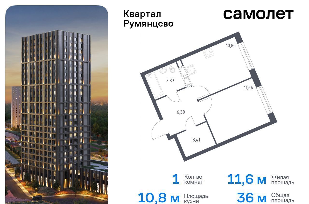 квартира г Москва п Мосрентген ЖК «Квартал Румянцево» метро Саларьево к 1, Московская область фото 1