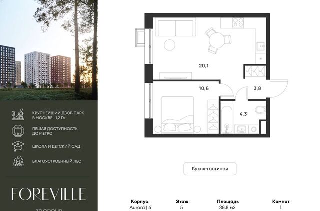 метро Ольховая метро Коммунарка МФК Foreville стр. 2, Московская область фото