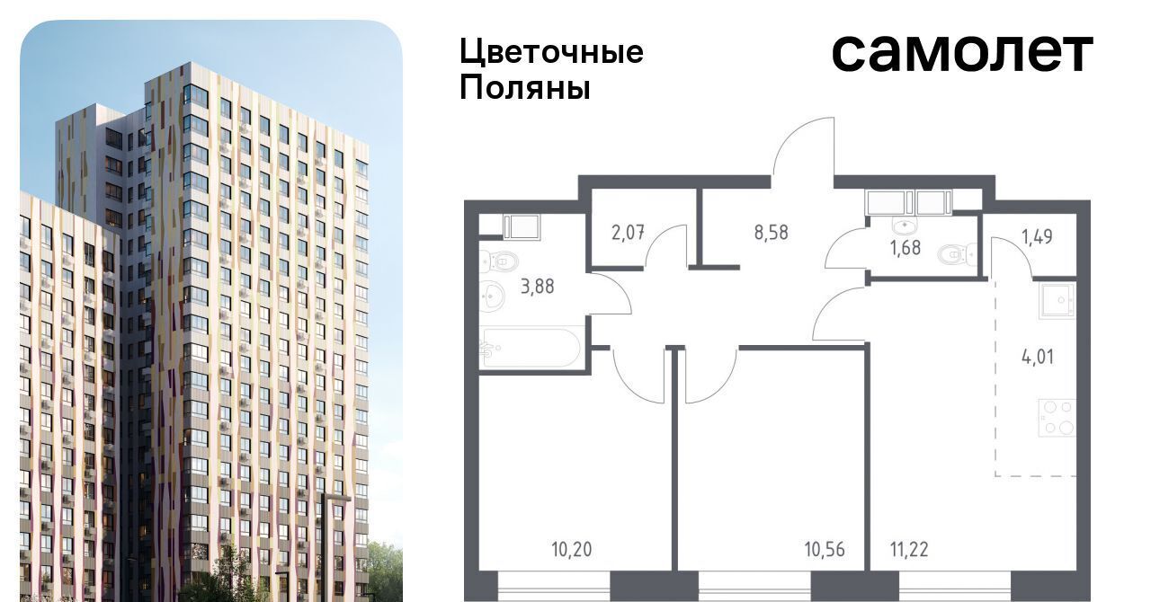 квартира г Москва п Филимонковское ЖК «Цветочные поляны сити» Филатов Луг, к 12 фото 1