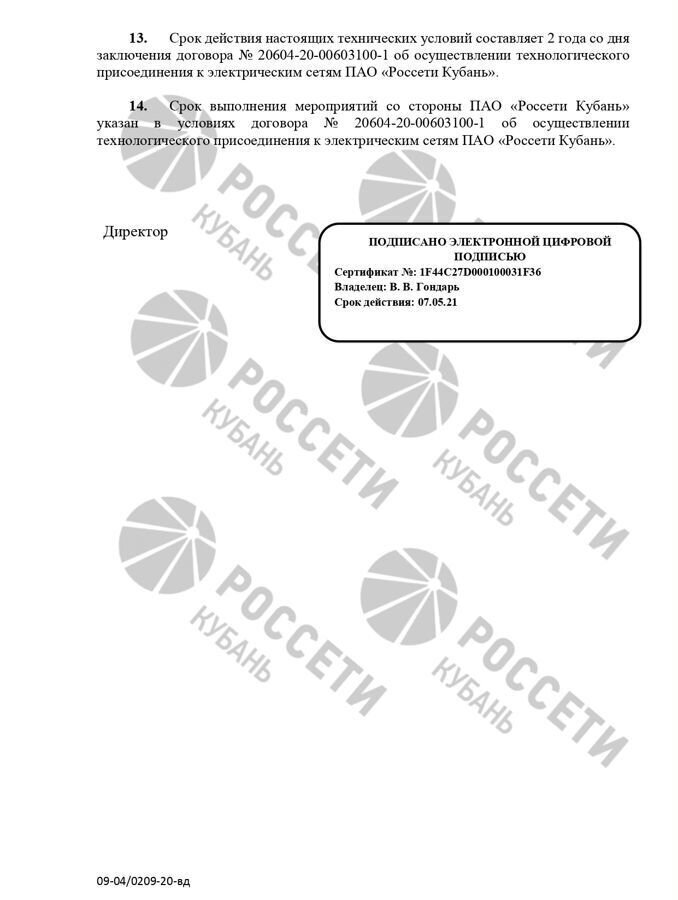 земля р-н Павловский ст-ца Старолеушковская Старолеушковское сельское поселение фото 13