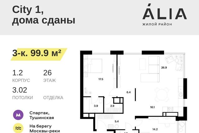 метро Спартак ул Лётная 95бк/2 жилой район ÁLIA муниципальный округ Покровское-Стрешнево фото