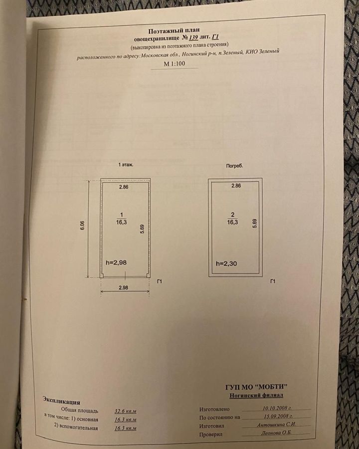 гараж городской округ Богородский п Зеленый ул Школьная 1 Балашиха фото 3