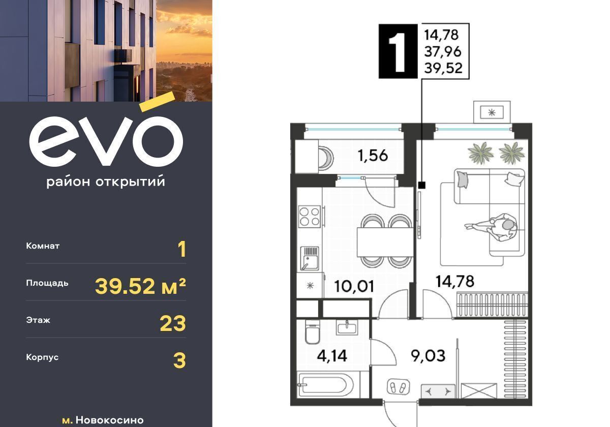 квартира г Москва метро Новокосино ул Комсомольская ЖК «EVO» корп. 3, Московская область, Реутов фото 1