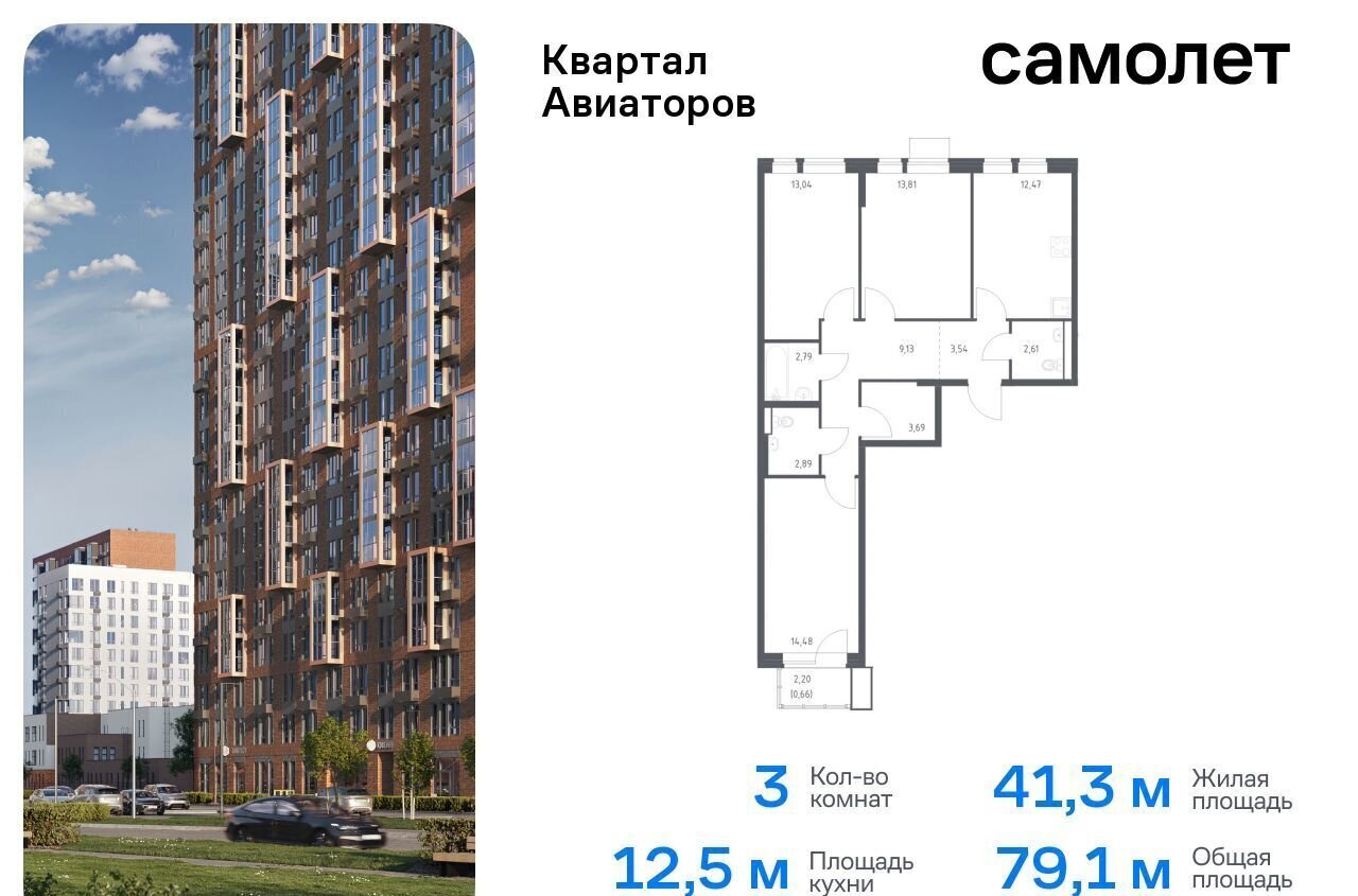 квартира г Балашиха жилой комплекс Квартал Авиаторов, д. 2 фото 1