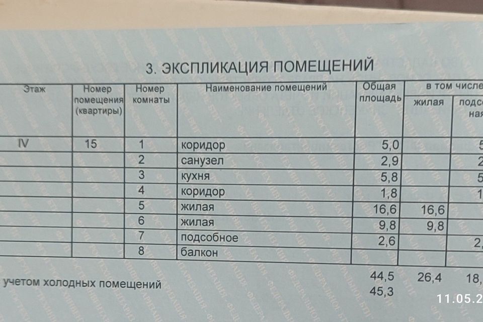 квартира г Знаменск ул Комсомольская 12 городской округ Знаменск фото 2