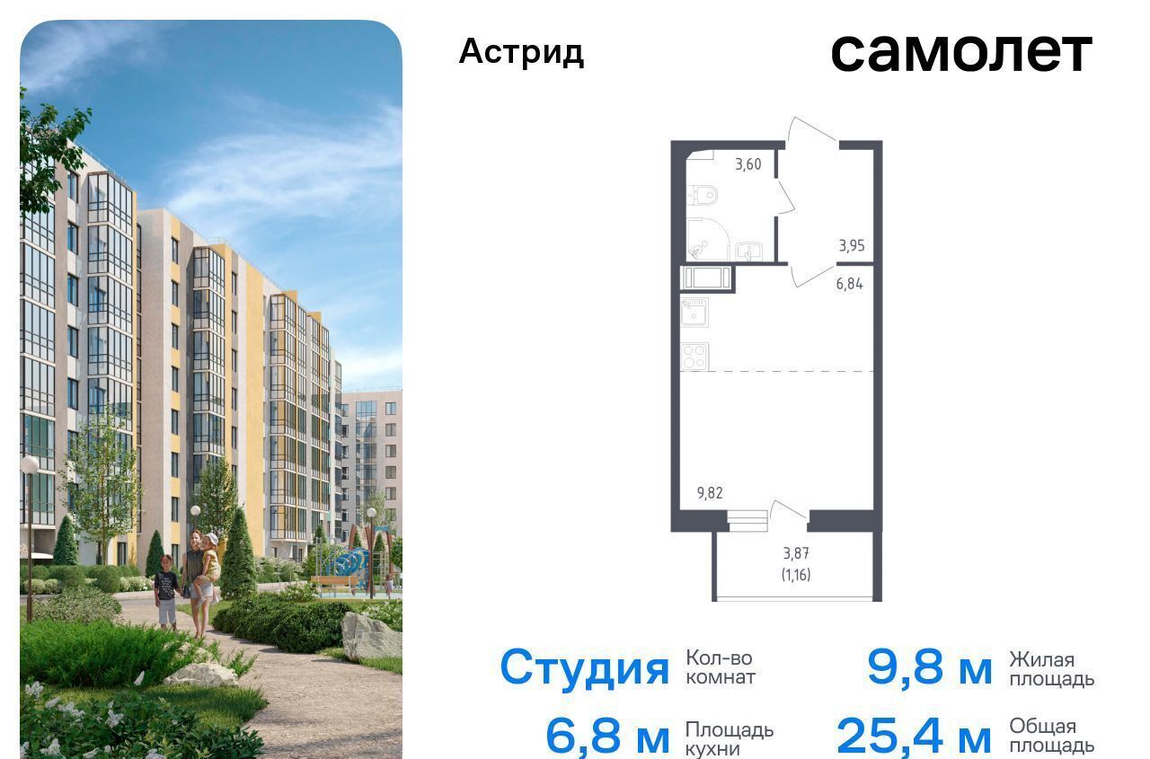 квартира г Колпино ЖК «Астрид» 10 р-н Колпинский фото 1