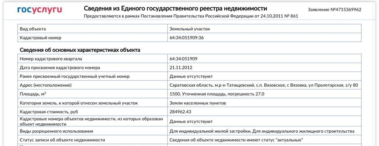 земля р-н Татищевский с Вязовка Вязовское муниципальное образование фото 1