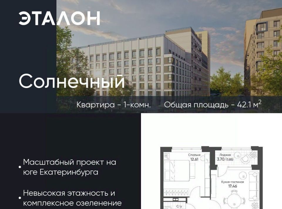 квартира г Екатеринбург Ботаническая Солнечный жилрайон фото 1
