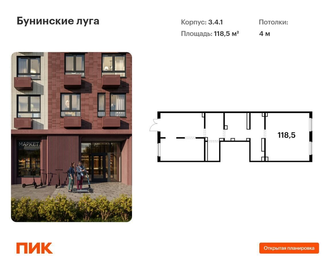 свободного назначения г Москва п Сосенское п Коммунарка ЖК Бунинские Луга 4/1 метро Коммунарка Новомосковский административный округ, 3. фото 1