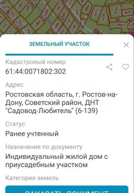 земля г Ростов-на-Дону сад Садовод-Любитель пер Бытовой 2 городской округ Ростов-на-Дону фото 2