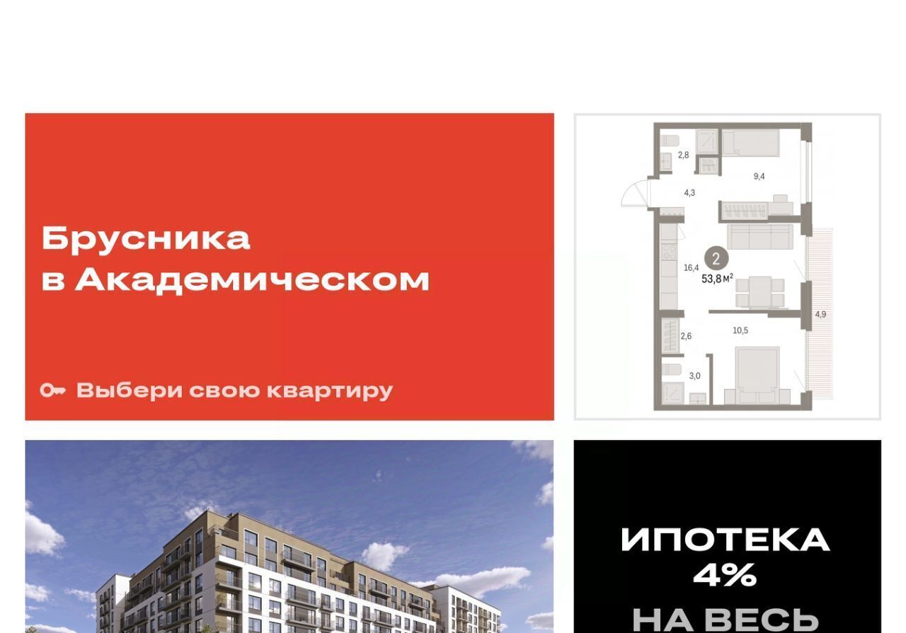 квартира г Екатеринбург Чкаловская ЖК Брусника в Академическом фото 1