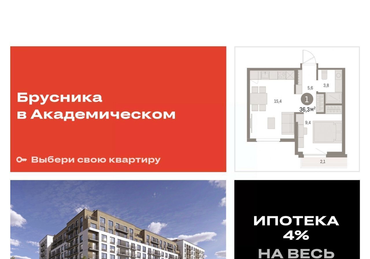 квартира г Екатеринбург Чкаловская ЖК Брусника в Академическом фото 1