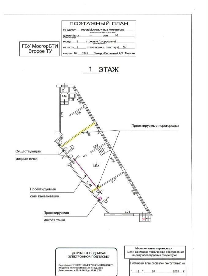 свободного назначения г Москва метро Бабушкинская ул Коминтерна 10к/1 фото 12