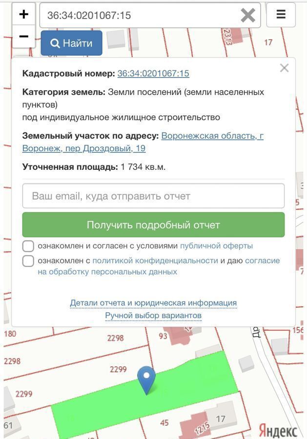 земля г Воронеж р-н Коминтерновский пер Дроздовый 19 фото 2