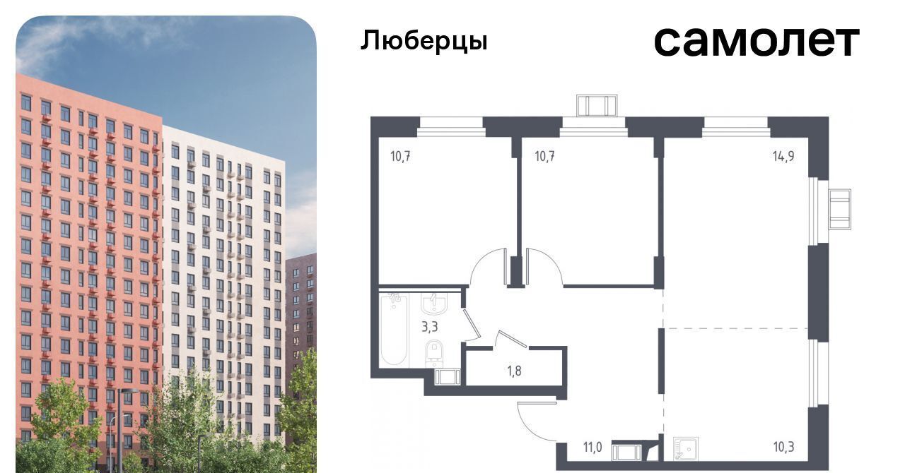квартира г Люберцы микрорайон Зенино ЖК «Люберцы 2018» ЖК Самолет мкр, к 67, Некрасовка фото 1