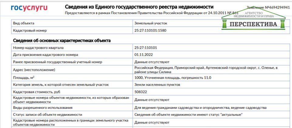 земля г Артем пгт Артемовский с. Олений, ул. Силина фото 2