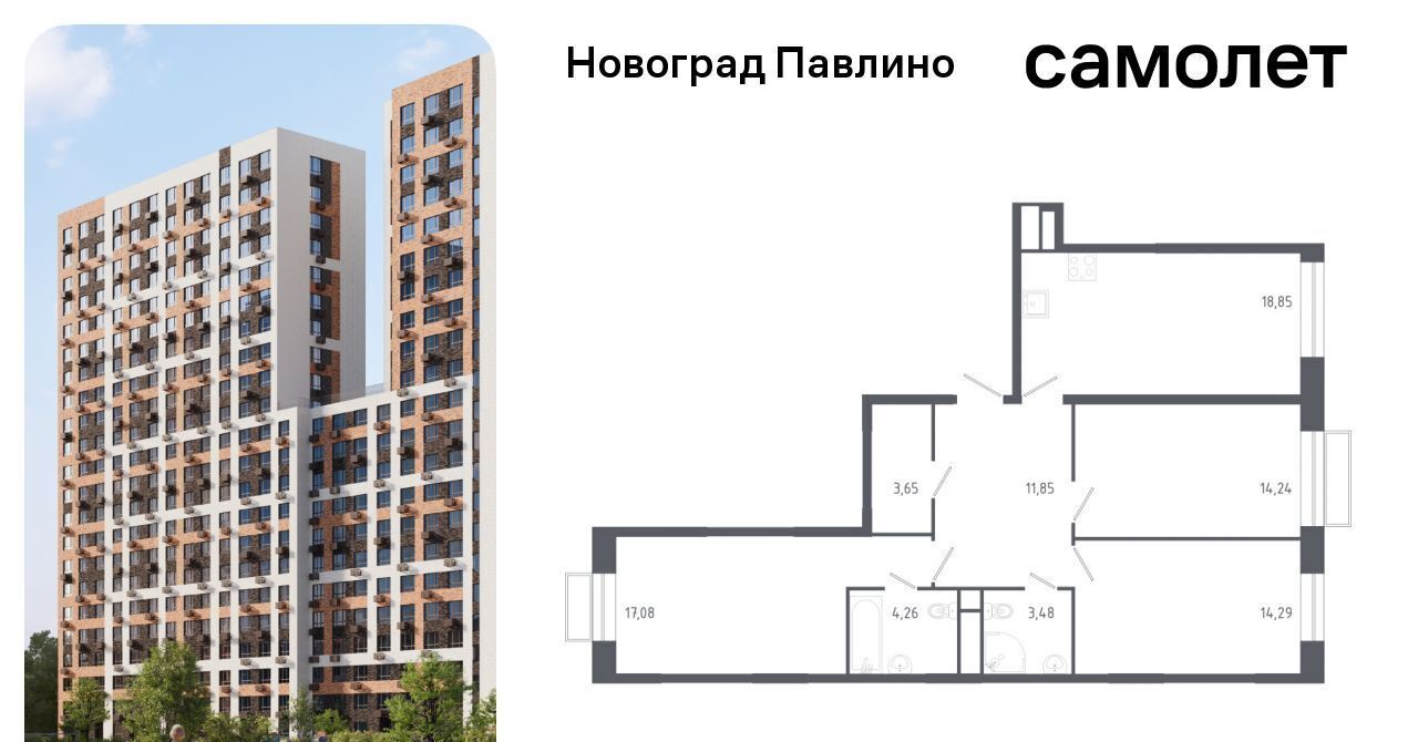квартира г Балашиха мкр Новое Павлино ЖК Новоград Павлино к 6, г Щербинка, квартал, Некрасовка фото 1