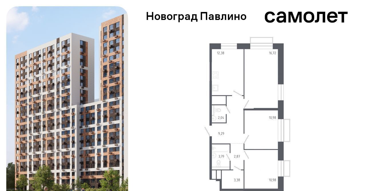 квартира г Балашиха мкр Новое Павлино ЖК Новоград Павлино к 6, г Щербинка, квартал, Некрасовка фото 1