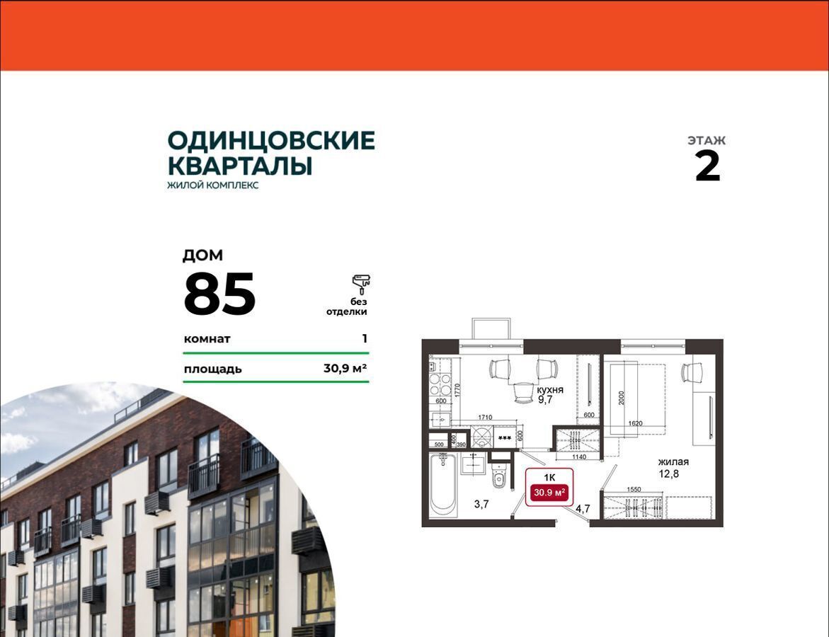 квартира городской округ Одинцовский д Солманово МЖК Изумрудная долина, ул. Дюма, д. 31, Лесной Городок фото 1