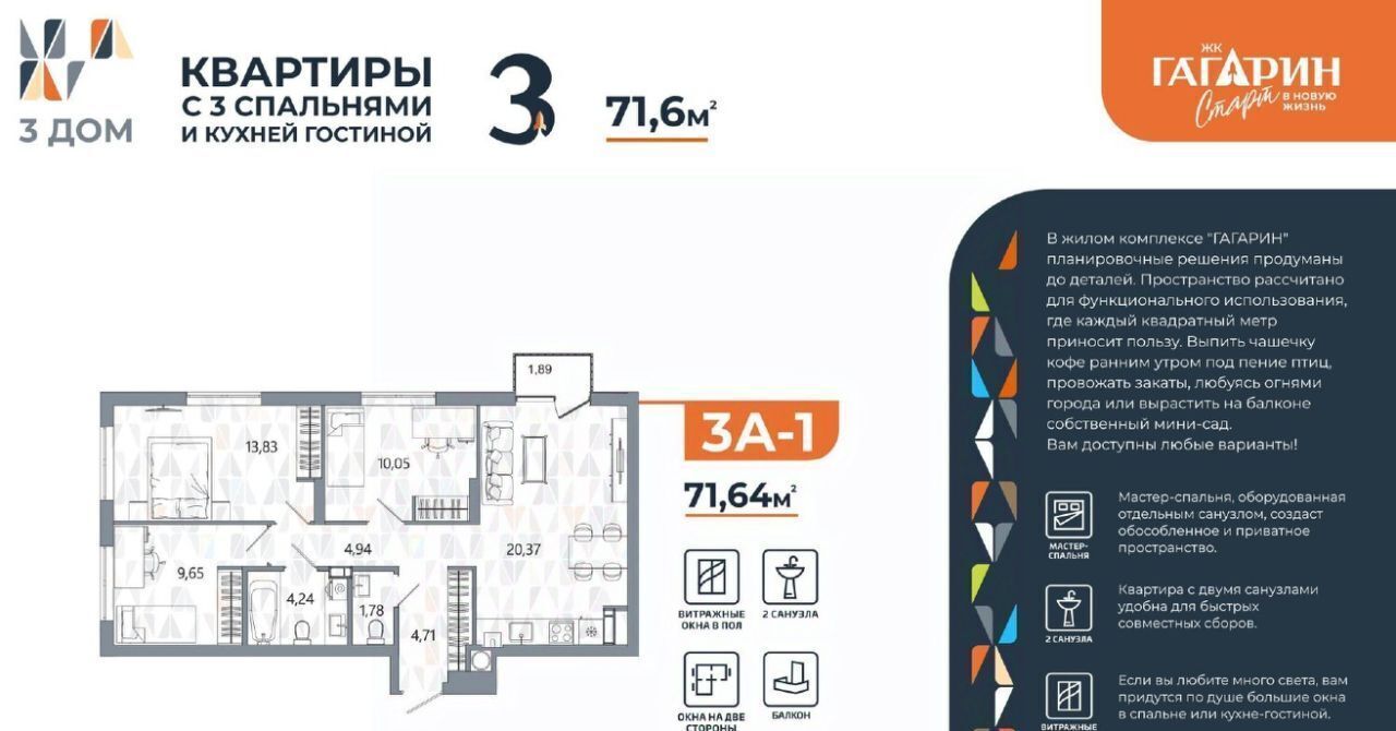 квартира г Астрахань р-н Советский Гагарин жилой комплекс фото 28