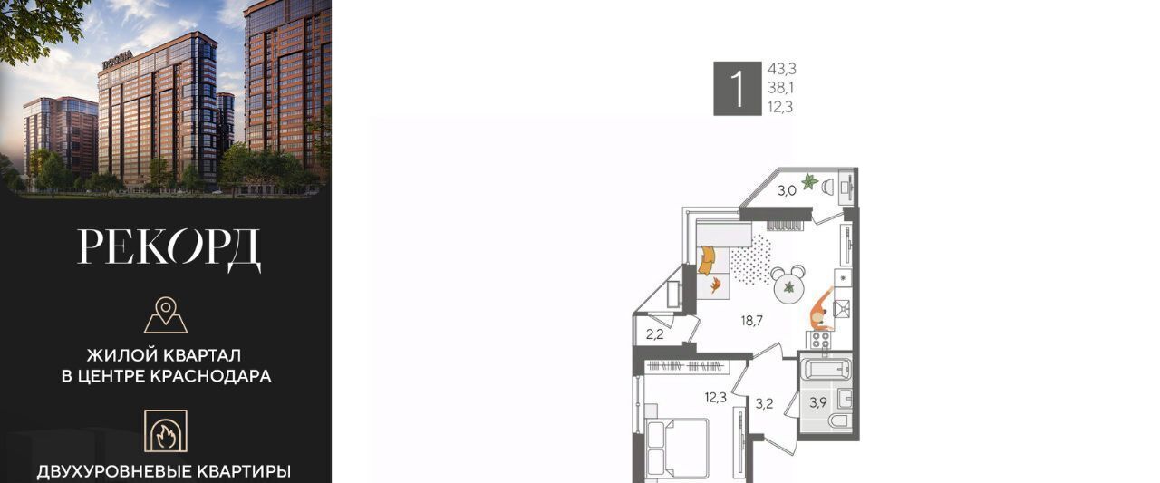 квартира г Краснодар р-н Карасунский ул Новороссийская 102/8к 5 ЖК «Рекорд» фото 1