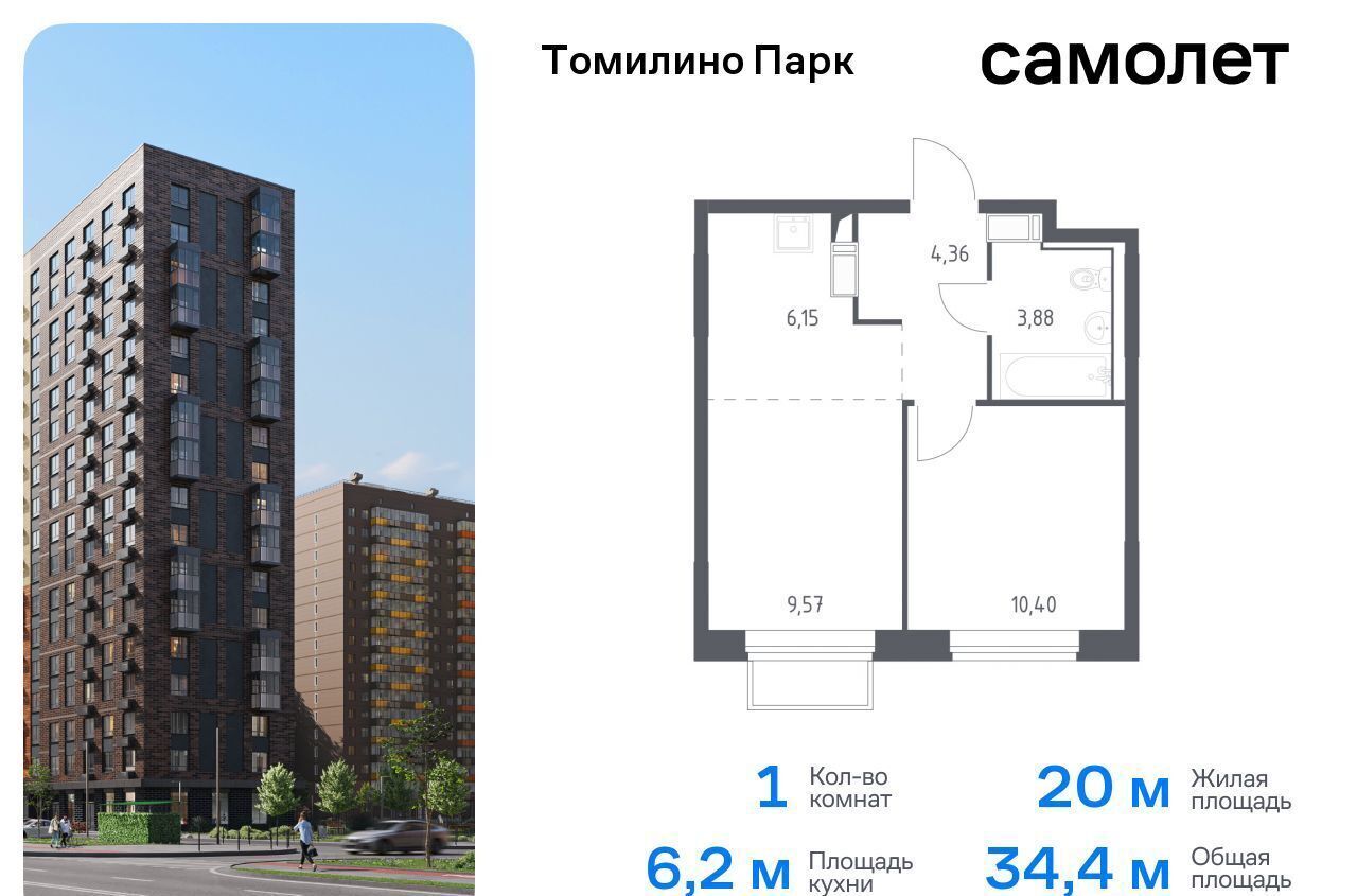 квартира городской округ Люберцы п Мирный ЖК Томилино Парк к 6. 2, Люберцы фото 1