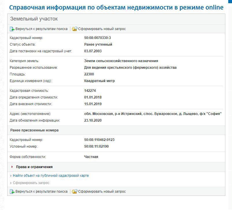 земля городской округ Истра д Родионцево ул Цветочная 49 км, г. о. Истра, Глебовский, Ленинградское шоссе фото 9