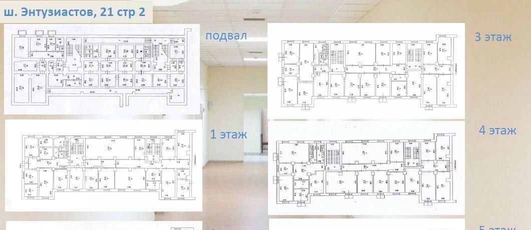 офис г Москва метро Авиамоторная ш Энтузиастов 21 фото 15