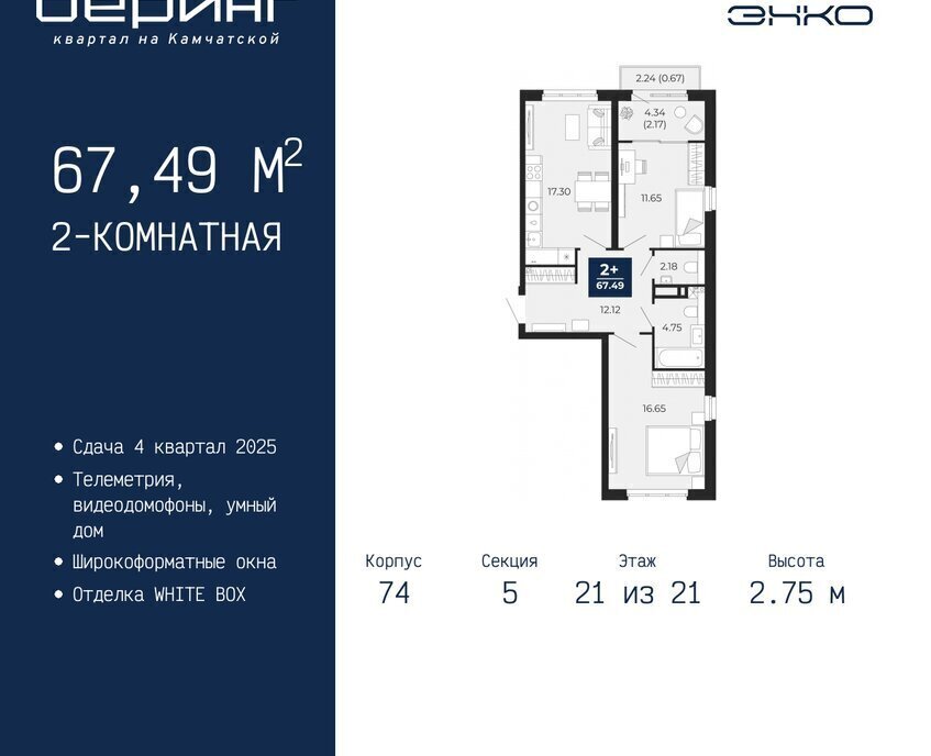 квартира г Тюмень Энтузиастов ЖК «Беринг» Ленинский административный округ фото 1