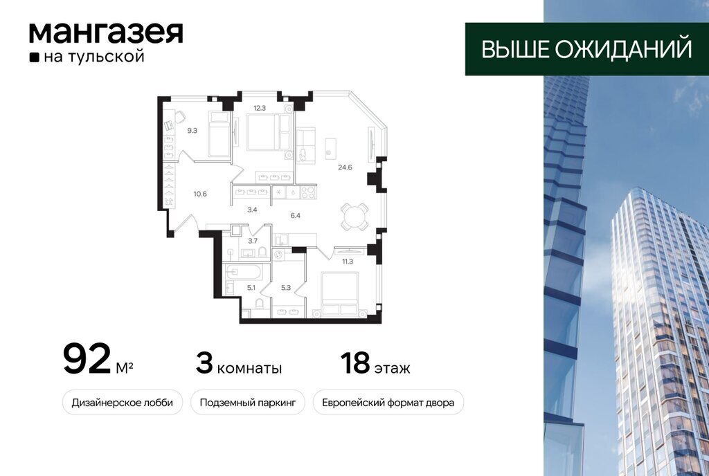 квартира г Москва метро Тульская ЮАО Даниловский ЖК «Мангазея на Тульской» фото 1