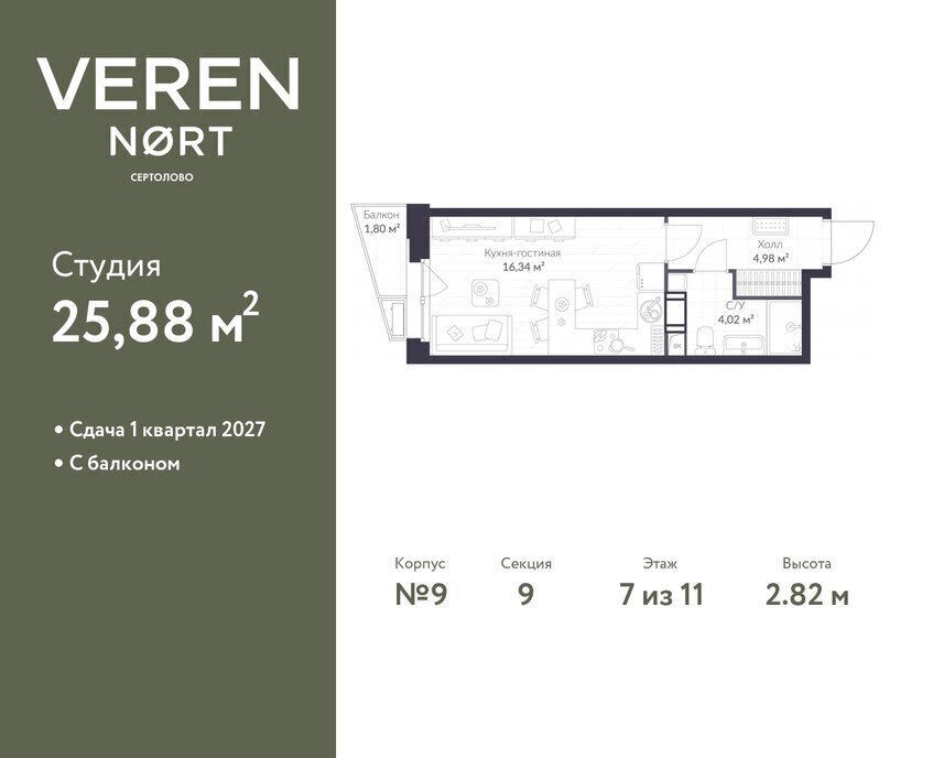 квартира р-н Всеволожский г Сертолово ЖК Veren Nort Сертолово Парнас, жилой комплекс Верен Норт фото 1