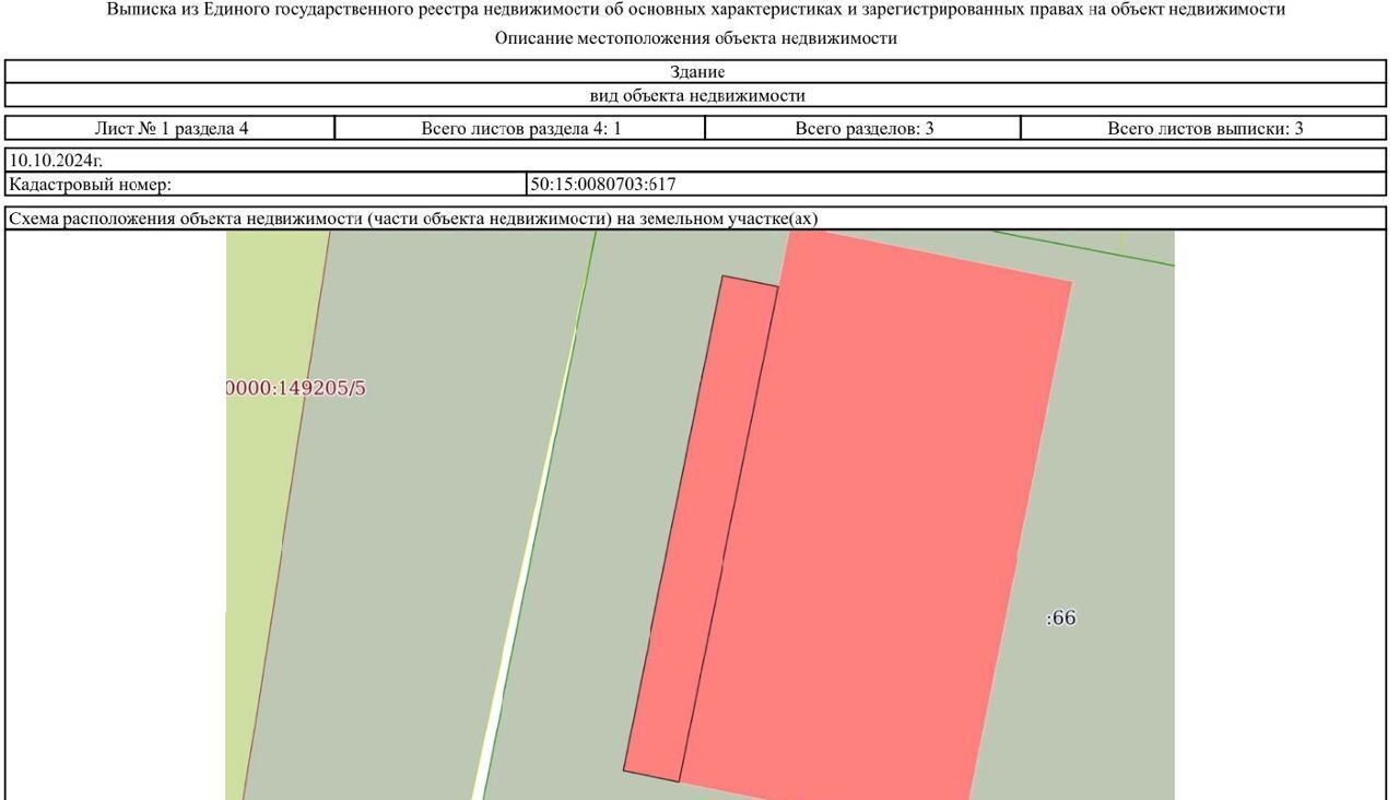 свободного назначения г Балашиха д Соболиха ул Новослободская 49/1 фото 4