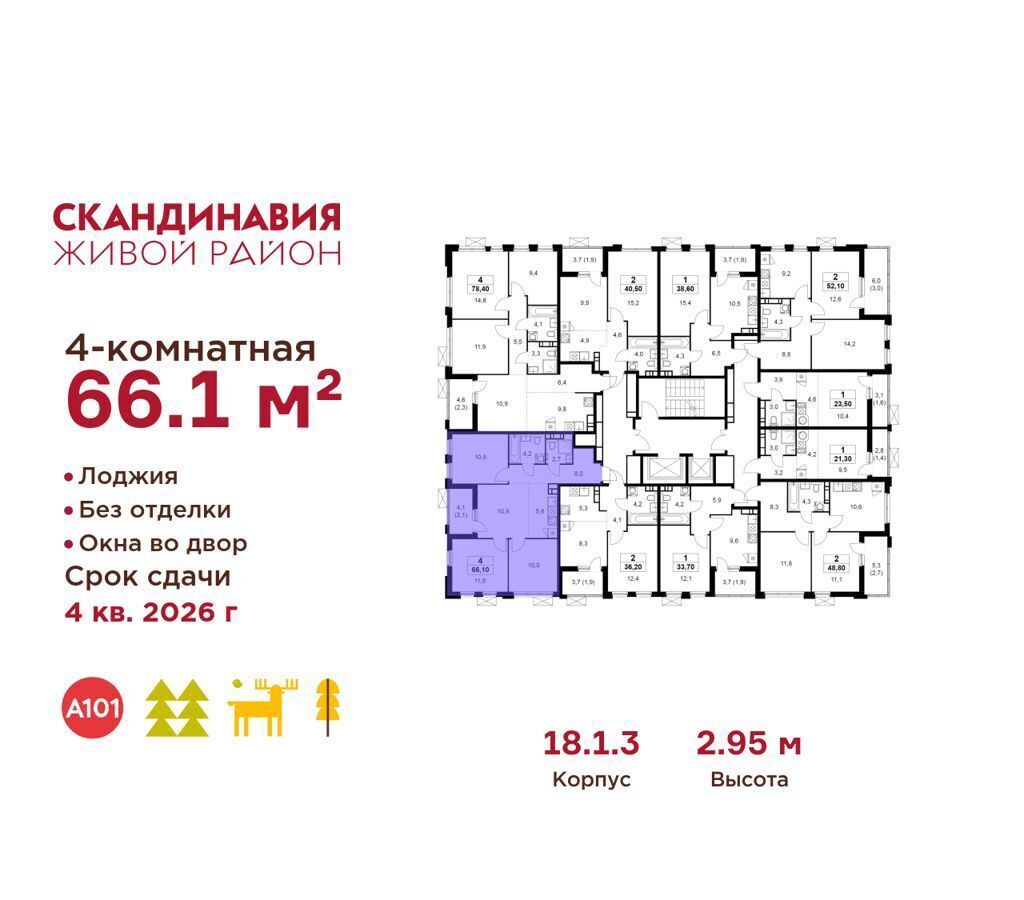 квартира г Москва п Сосенское ул Эдварда Грига 5 жилой район «Скандинавия» метро Коммунарка фото 2