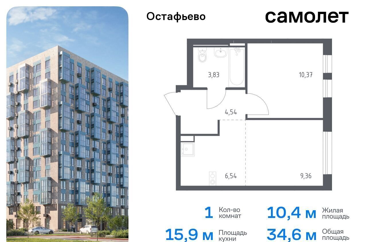 квартира г Москва п Рязановское с Остафьево ЖК Остафьево метро Бунинская аллея метро Щербинка Новомосковский административный округ, к 20 фото 1