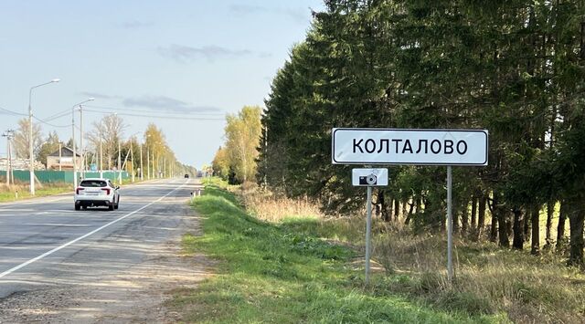 д Колталово ул Новая 14 фото