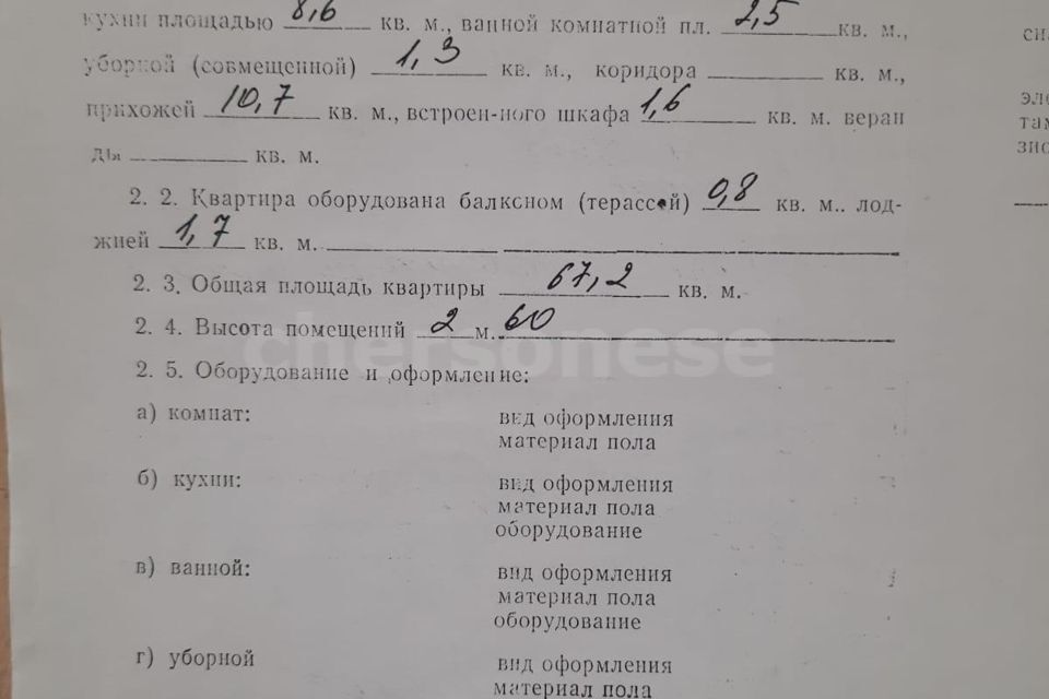 квартира р-н Бахчисарайский с Вилино ул Чапаева 25 Вилинское сельское поселение фото 6