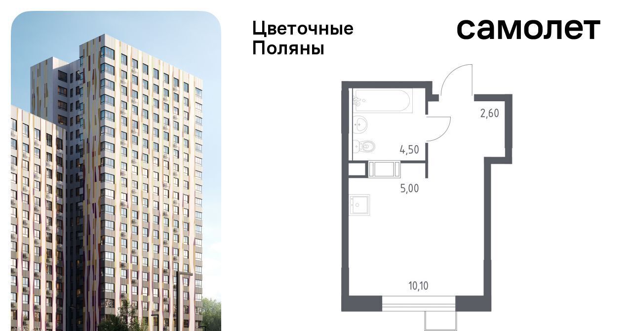 квартира г Москва п Филимонковское д Середнево ЖК «Цветочные Поляны Экопарк» Филатов Луг, к 6 фото 1