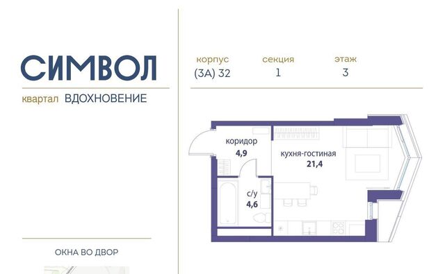 метро Римская ЖК Символ фото