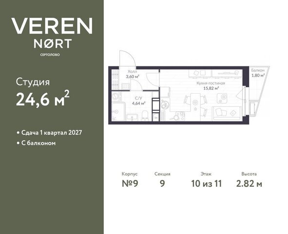 ЖК Veren Nort Сертолово Парнас, жилой комплекс Верен Норт фото