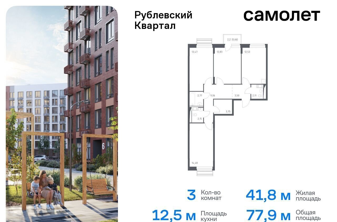 квартира городской округ Одинцовский с Лайково ЖК «Рублевский Квартал» мкр. Город-событие, д. 61, Одинцово фото 1