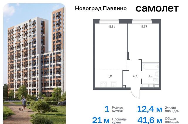 мкр Новое Павлино ул Бояринова 30 ЖК «Новоград Павлино» Некрасовка фото