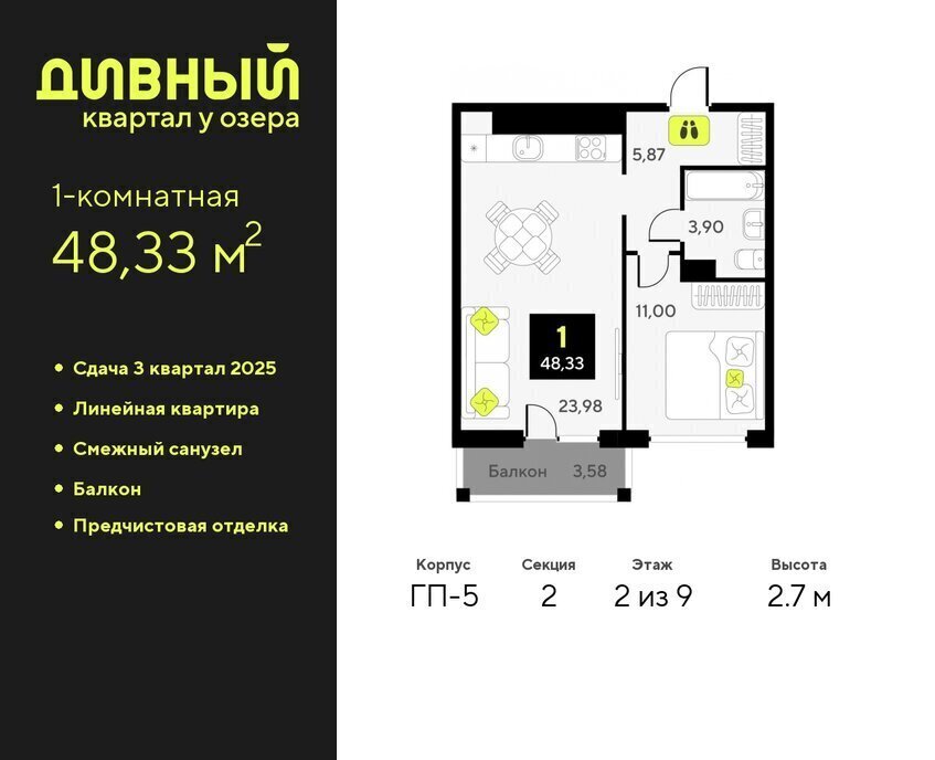 квартира г Тюмень ЖК Дивный Квартал у Озера фото 1