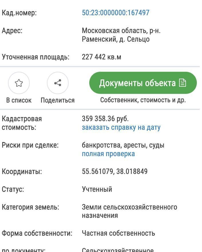 земля городской округ Раменский с Сельцо 16 км, Островцы, Рязанское шоссе фото 2