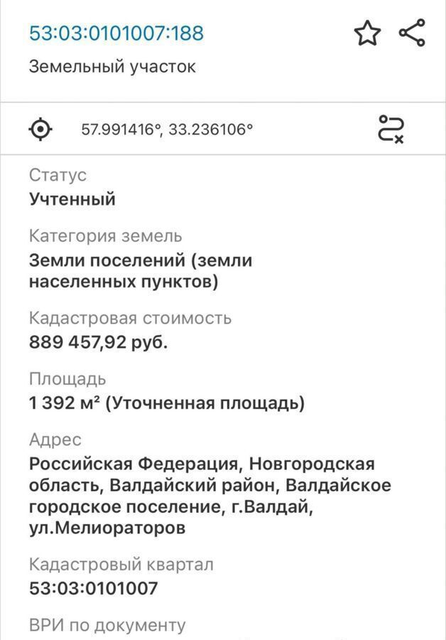 земля р-н Валдайский г Валдай ул Мелиораторов Валдайское городское поселение фото 11