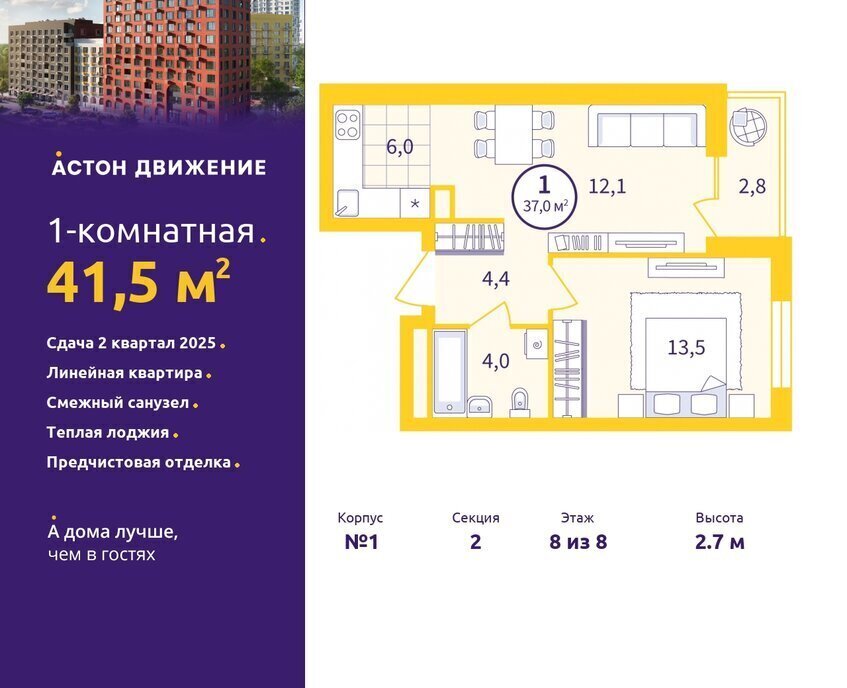 квартира г Екатеринбург р-н Железнодорожный Уральская пер Проходной 1а квартал «Астон.Движение» фото 1