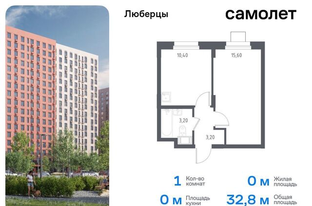 микрорайон Зенино ЖК «Люберцы 2018» ЖК Самолёт, к 70, Некрасовка фото