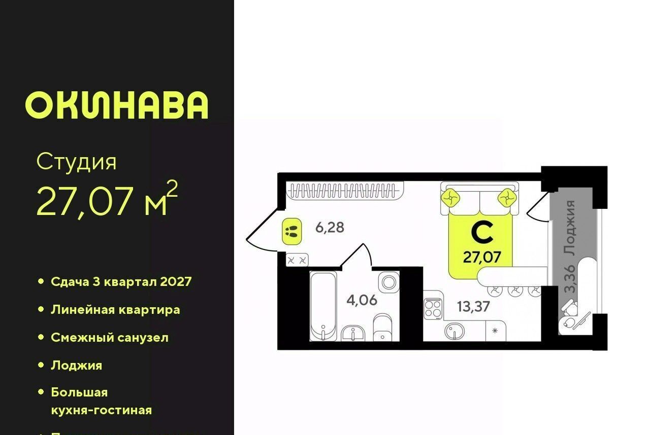 квартира г Тюмень р-н Центральный ЖК «‎Окинава» Центральный административный округ фото 1