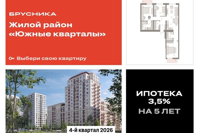 Екатеринбург, Южные кварталы, жилой микрорайон, муниципальное образование фото