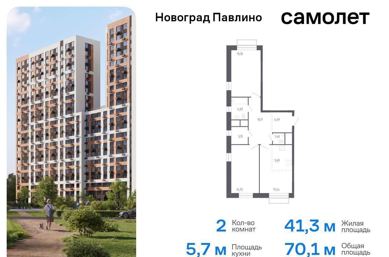 квартира г Балашиха мкр Новое Павлино ЖК «Новоград Павлино» жилой квартал Новоград Павлино, к 6, Некрасовка фото 1