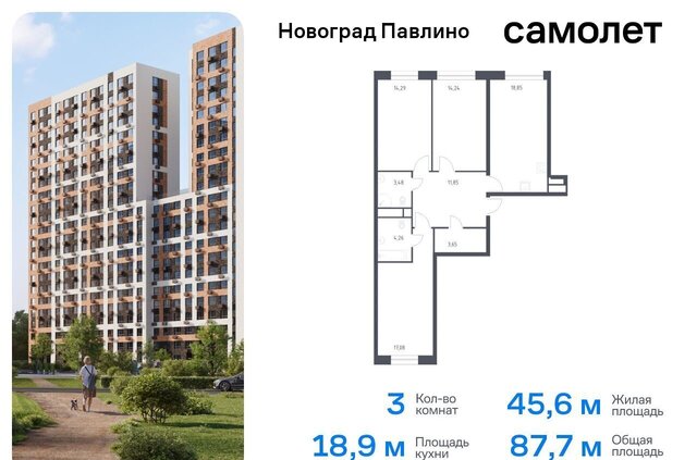 мкр Новое Павлино жилой квартал Новоград Павлино, к 8, Некрасовка фото